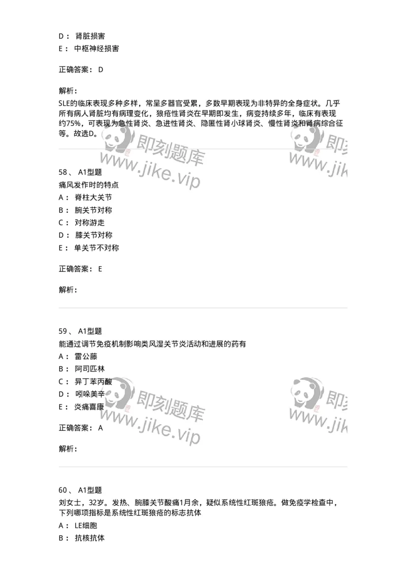 702008-第八章风湿性疾病病人的护理-174415_军队文职(1)_01.军队文职真题-专业课_（全）版本一（历年真题+章节练习+模拟题）_护理学(军队文职)_章节练习_题目+解析