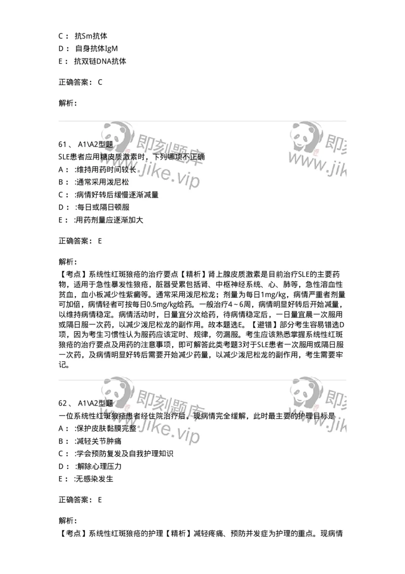 702008-第八章风湿性疾病病人的护理-174415_军队文职(1)_01.军队文职真题-专业课_（全）版本一（历年真题+章节练习+模拟题）_护理学(军队文职)_章节练习_题目+解析