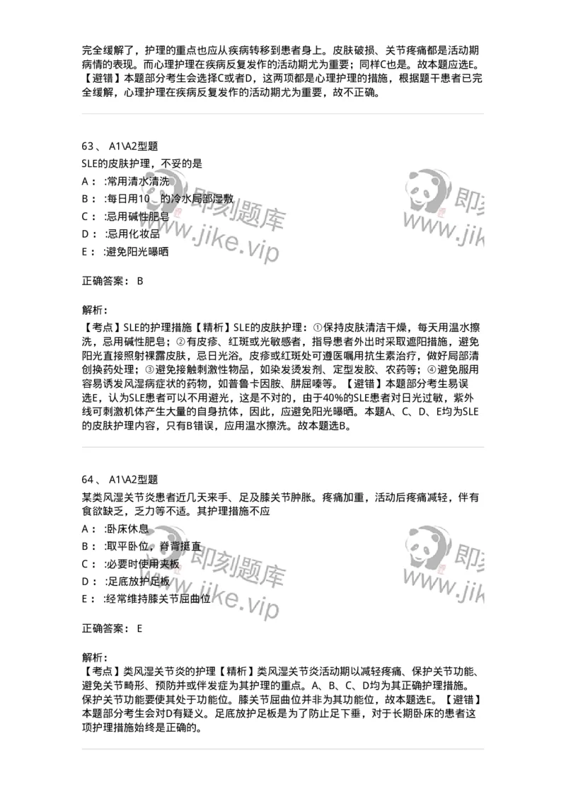 702008-第八章风湿性疾病病人的护理-174415_军队文职(1)_01.军队文职真题-专业课_（全）版本一（历年真题+章节练习+模拟题）_护理学(军队文职)_章节练习_题目+解析
