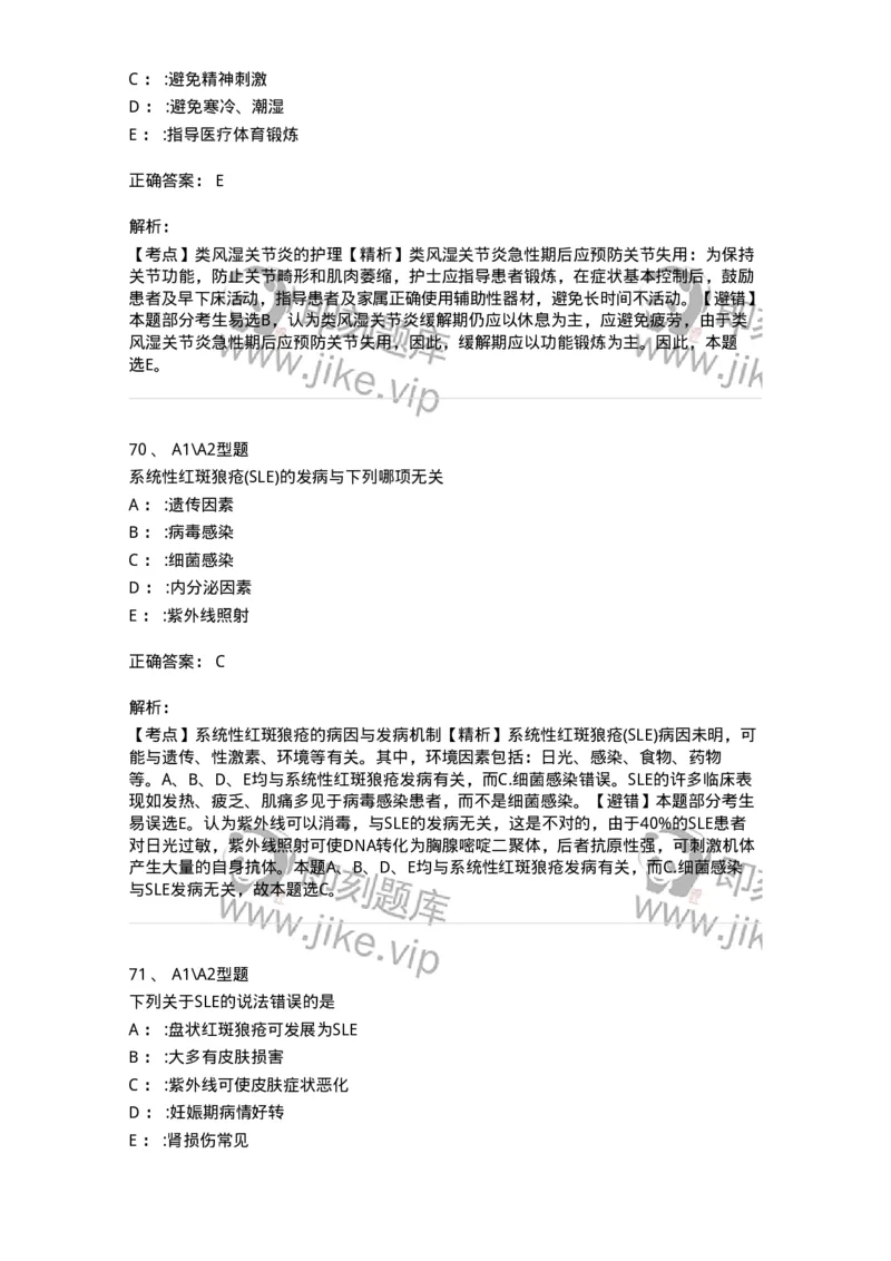 702008-第八章风湿性疾病病人的护理-174415_军队文职(1)_01.军队文职真题-专业课_（全）版本一（历年真题+章节练习+模拟题）_护理学(军队文职)_章节练习_题目+解析