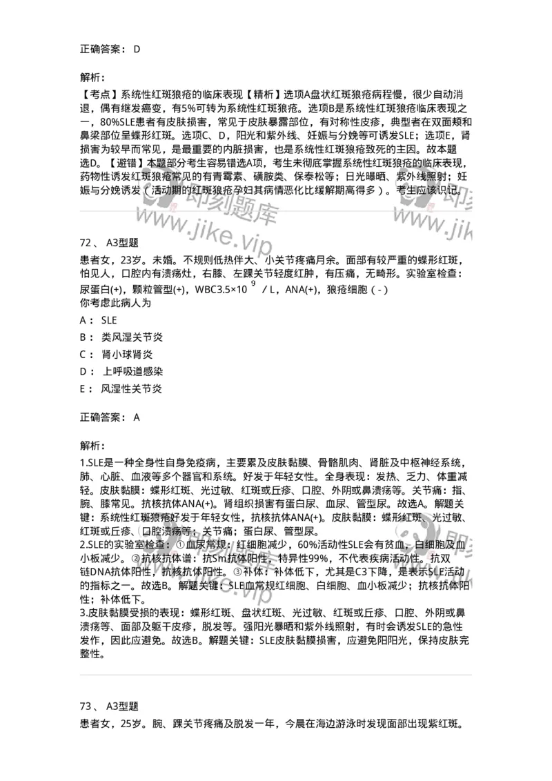 702008-第八章风湿性疾病病人的护理-174415_军队文职(1)_01.军队文职真题-专业课_（全）版本一（历年真题+章节练习+模拟题）_护理学(军队文职)_章节练习_题目+解析