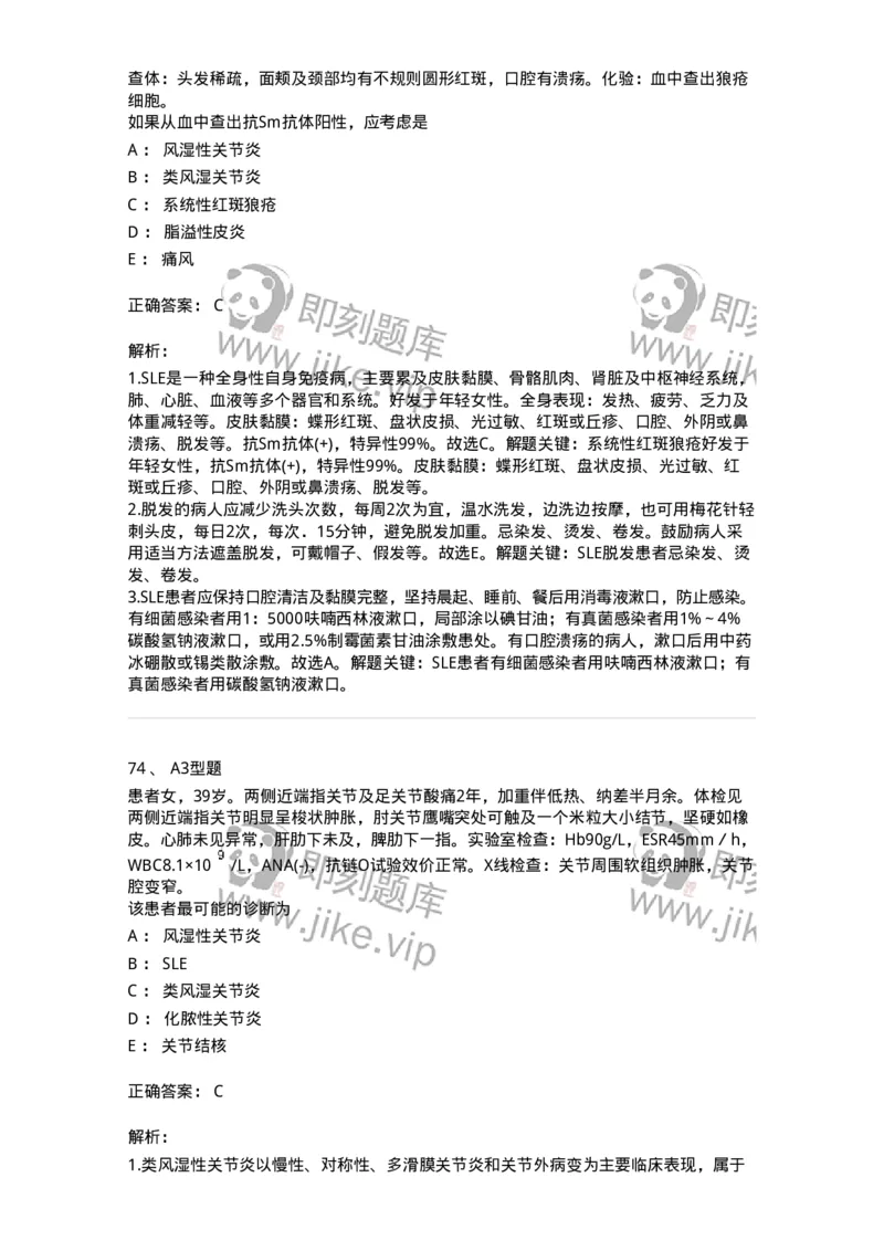 702008-第八章风湿性疾病病人的护理-174415_军队文职(1)_01.军队文职真题-专业课_（全）版本一（历年真题+章节练习+模拟题）_护理学(军队文职)_章节练习_题目+解析