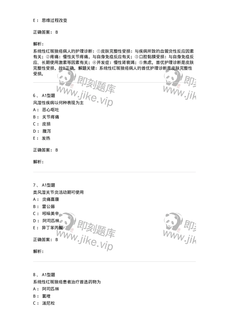 702008-第八章风湿性疾病病人的护理-174415_军队文职(1)_01.军队文职真题-专业课_（全）版本一（历年真题+章节练习+模拟题）_护理学(军队文职)_章节练习_题目+解析