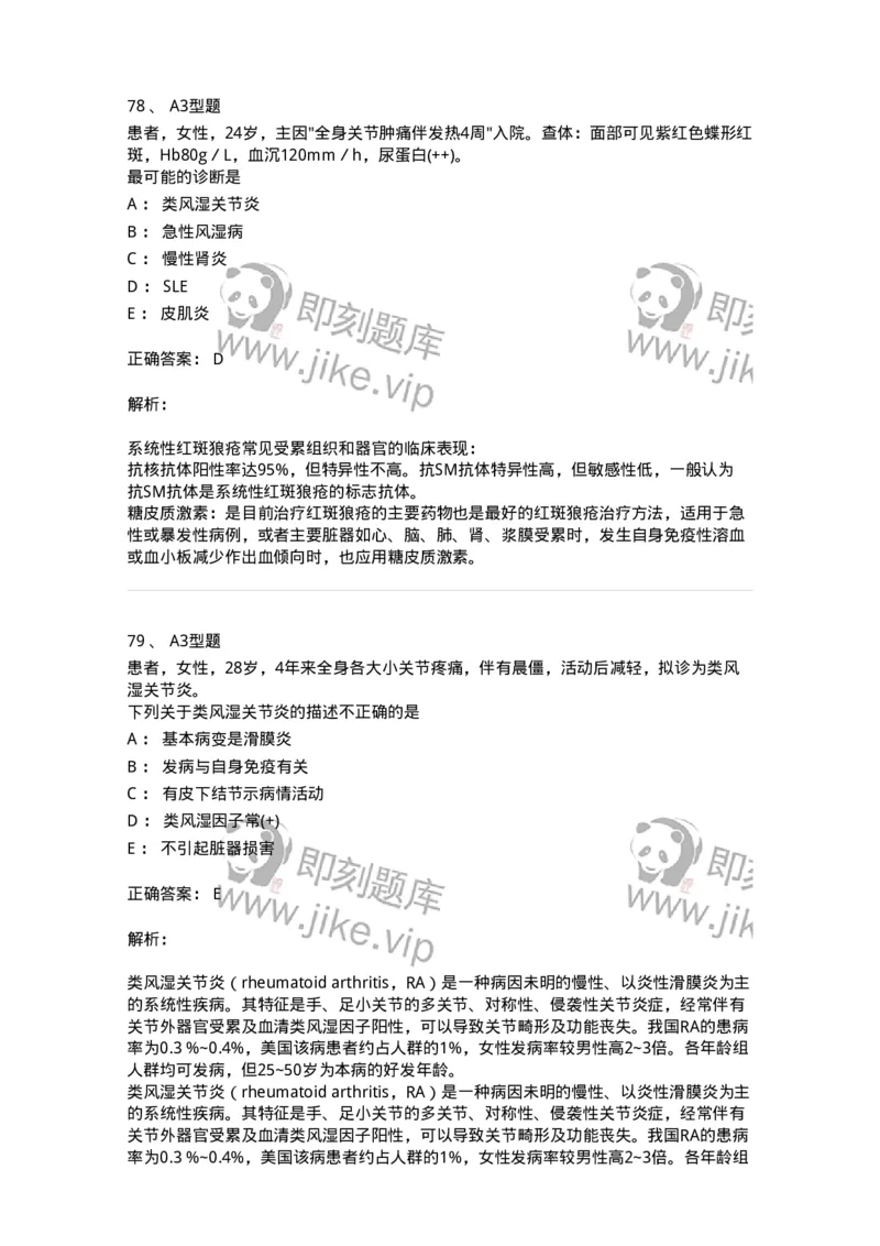 702008-第八章风湿性疾病病人的护理-174415_军队文职(1)_01.军队文职真题-专业课_（全）版本一（历年真题+章节练习+模拟题）_护理学(军队文职)_章节练习_题目+解析