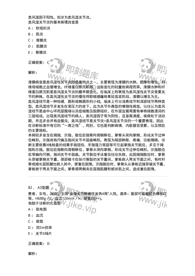 702008-第八章风湿性疾病病人的护理-174415_军队文职(1)_01.军队文职真题-专业课_（全）版本一（历年真题+章节练习+模拟题）_护理学(军队文职)_章节练习_题目+解析