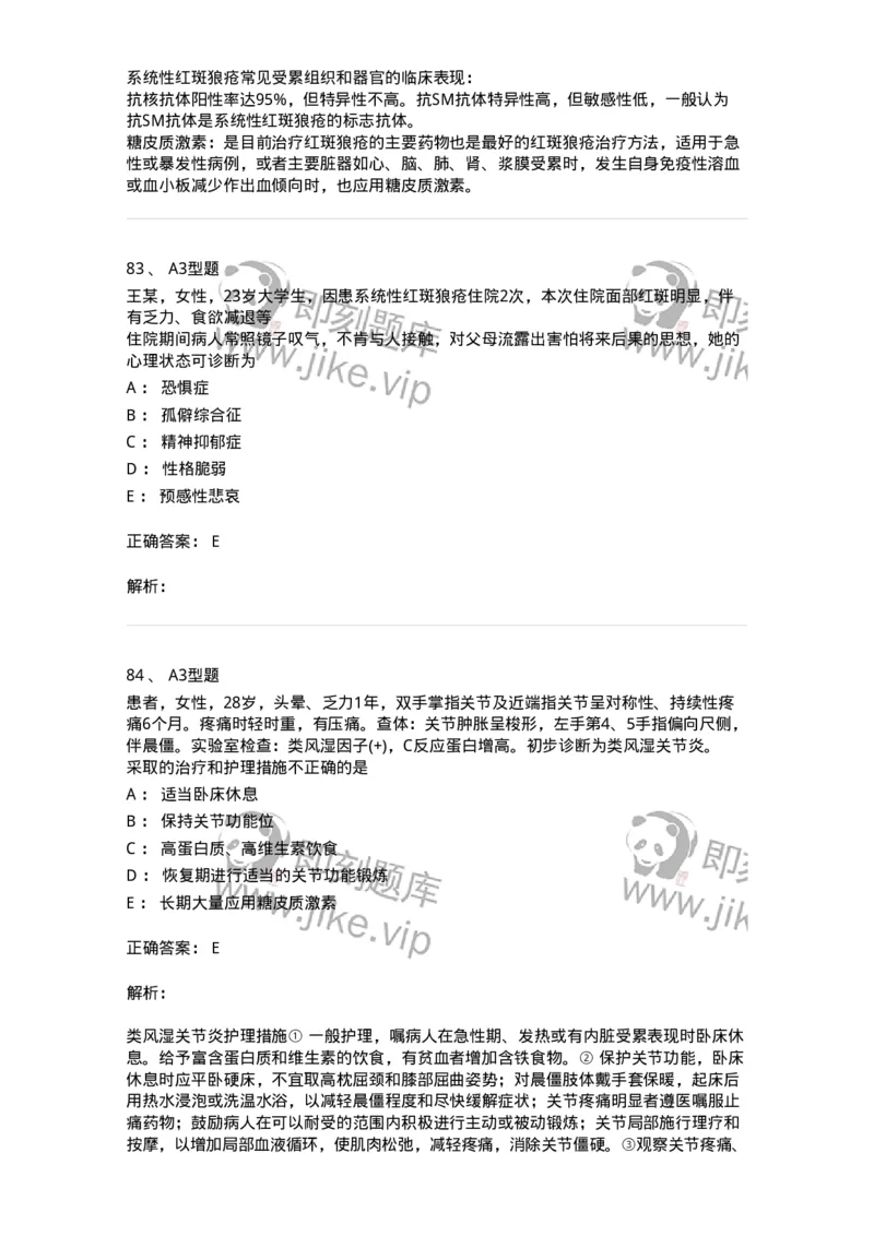 702008-第八章风湿性疾病病人的护理-174415_军队文职(1)_01.军队文职真题-专业课_（全）版本一（历年真题+章节练习+模拟题）_护理学(军队文职)_章节练习_题目+解析