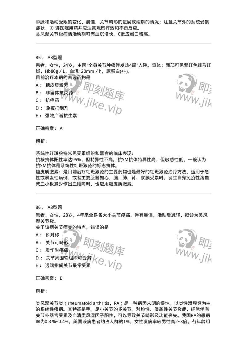 702008-第八章风湿性疾病病人的护理-174415_军队文职(1)_01.军队文职真题-专业课_（全）版本一（历年真题+章节练习+模拟题）_护理学(军队文职)_章节练习_题目+解析