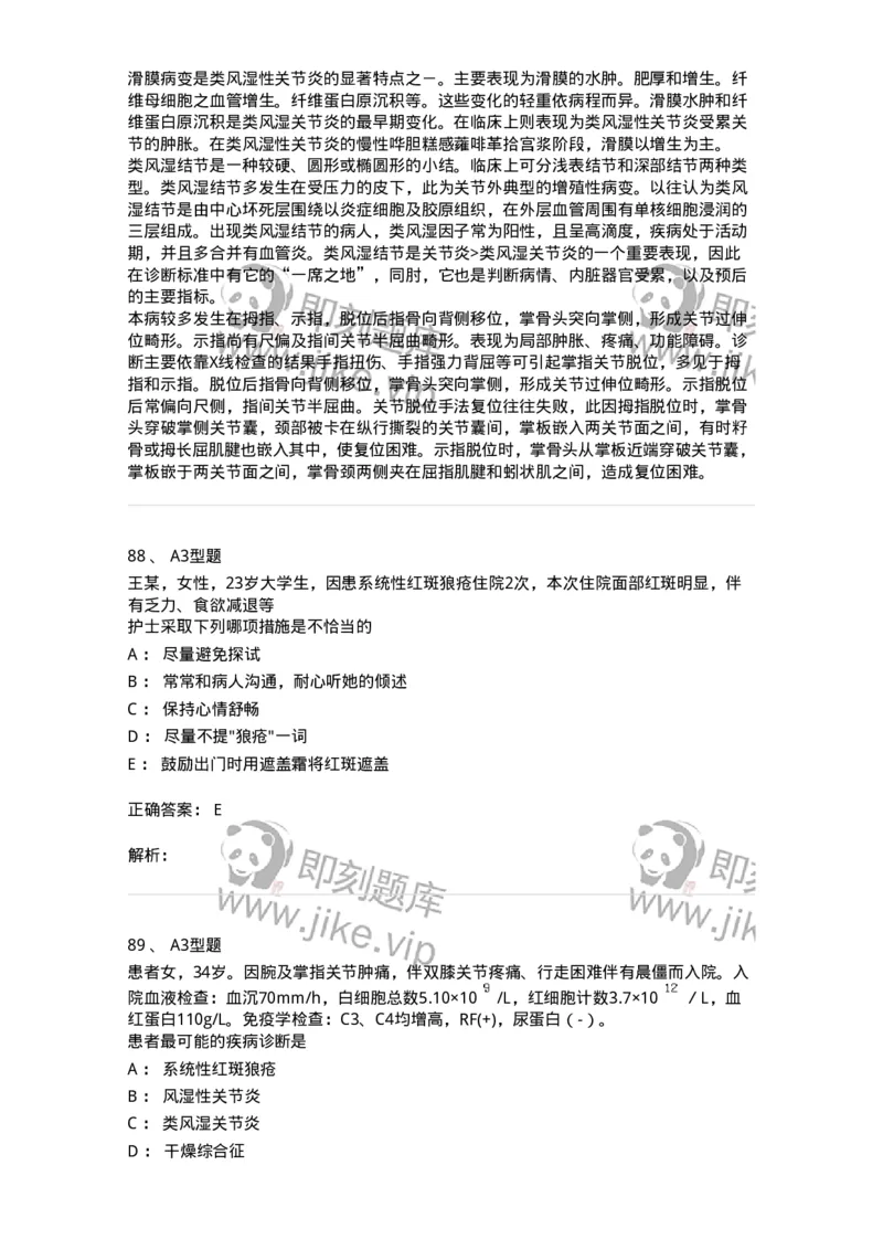 702008-第八章风湿性疾病病人的护理-174415_军队文职(1)_01.军队文职真题-专业课_（全）版本一（历年真题+章节练习+模拟题）_护理学(军队文职)_章节练习_题目+解析