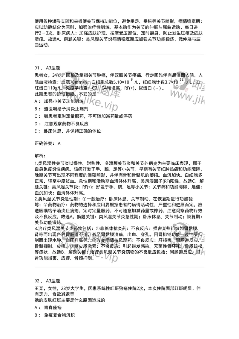 702008-第八章风湿性疾病病人的护理-174415_军队文职(1)_01.军队文职真题-专业课_（全）版本一（历年真题+章节练习+模拟题）_护理学(军队文职)_章节练习_题目+解析