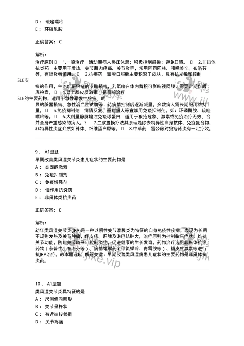 702008-第八章风湿性疾病病人的护理-174415_军队文职(1)_01.军队文职真题-专业课_（全）版本一（历年真题+章节练习+模拟题）_护理学(军队文职)_章节练习_题目+解析