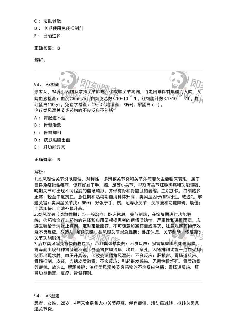 702008-第八章风湿性疾病病人的护理-174415_军队文职(1)_01.军队文职真题-专业课_（全）版本一（历年真题+章节练习+模拟题）_护理学(军队文职)_章节练习_题目+解析