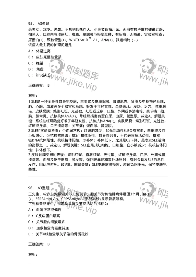 702008-第八章风湿性疾病病人的护理-174415_军队文职(1)_01.军队文职真题-专业课_（全）版本一（历年真题+章节练习+模拟题）_护理学(军队文职)_章节练习_题目+解析