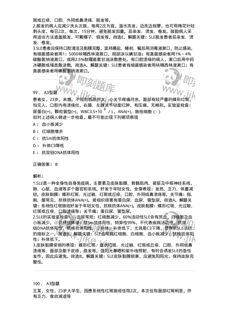 702008-第八章风湿性疾病病人的护理-174415_军队文职(1)_01.军队文职真题-专业课_（全）版本一（历年真题+章节练习+模拟题）_护理学(军队文职)_章节练习_题目+解析