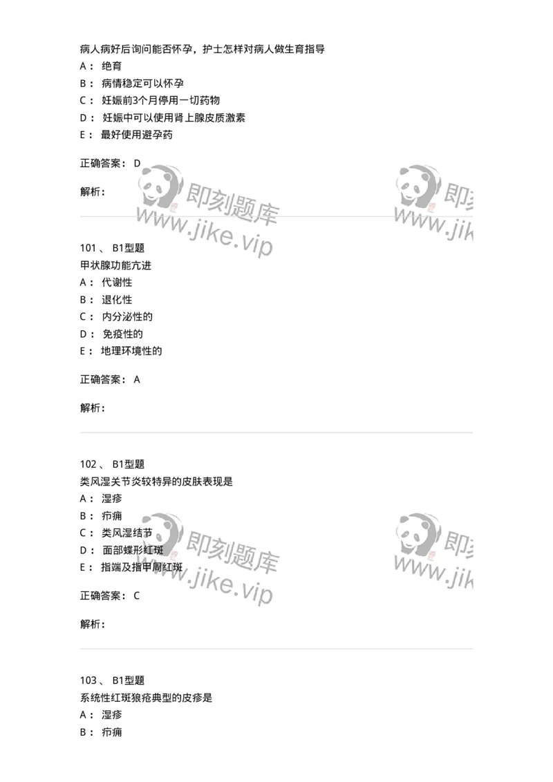 702008-第八章风湿性疾病病人的护理-174415_军队文职(1)_01.军队文职真题-专业课_（全）版本一（历年真题+章节练习+模拟题）_护理学(军队文职)_章节练习_题目+解析