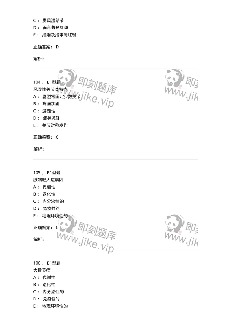702008-第八章风湿性疾病病人的护理-174415_军队文职(1)_01.军队文职真题-专业课_（全）版本一（历年真题+章节练习+模拟题）_护理学(军队文职)_章节练习_题目+解析