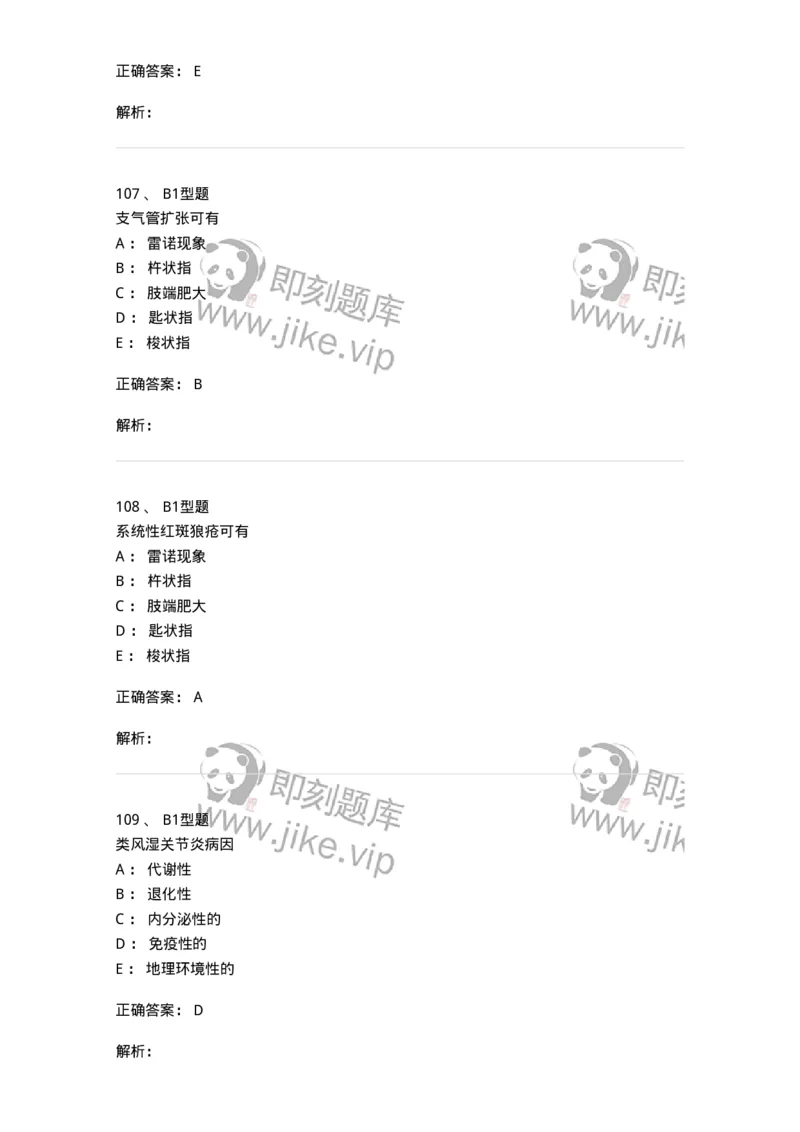 702008-第八章风湿性疾病病人的护理-174415_军队文职(1)_01.军队文职真题-专业课_（全）版本一（历年真题+章节练习+模拟题）_护理学(军队文职)_章节练习_题目+解析