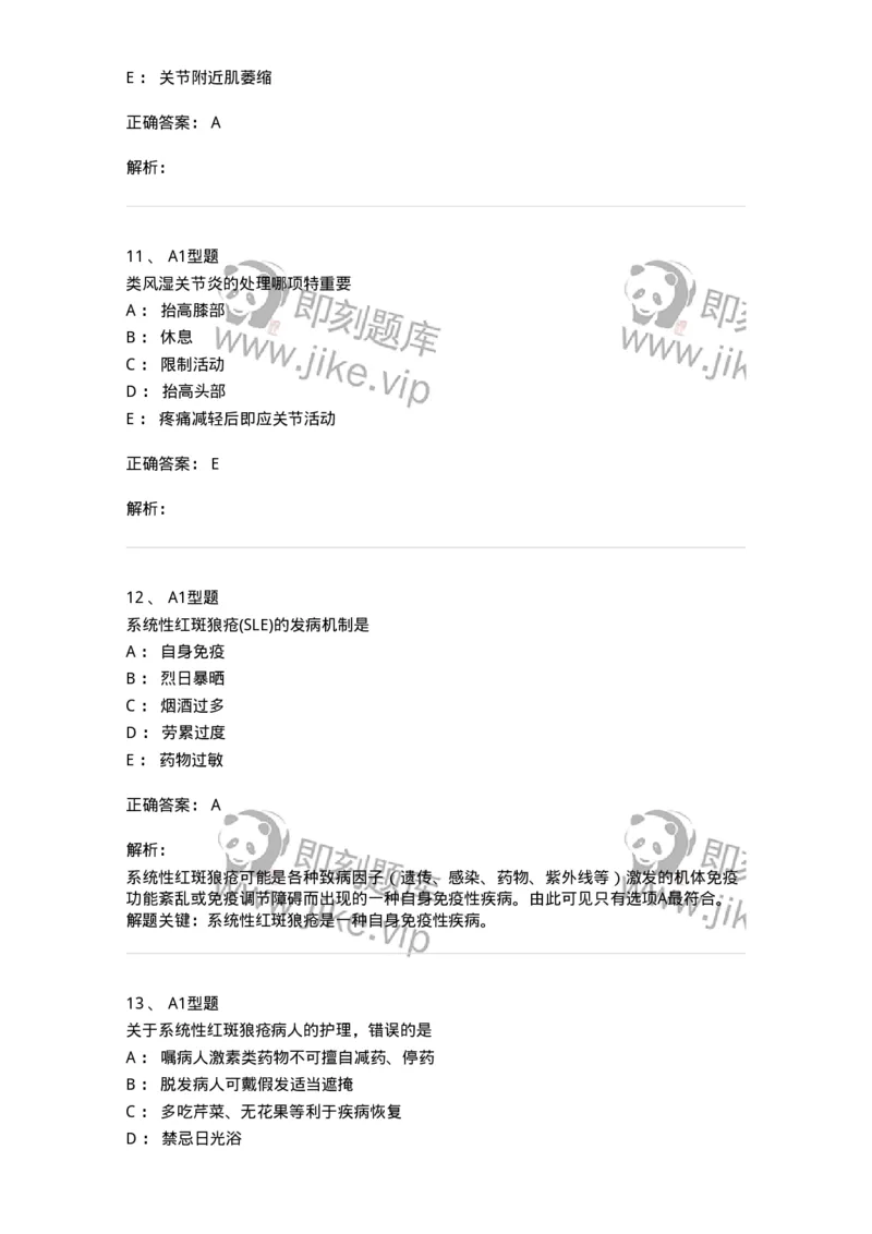 702008-第八章风湿性疾病病人的护理-174415_军队文职(1)_01.军队文职真题-专业课_（全）版本一（历年真题+章节练习+模拟题）_护理学(军队文职)_章节练习_题目+解析