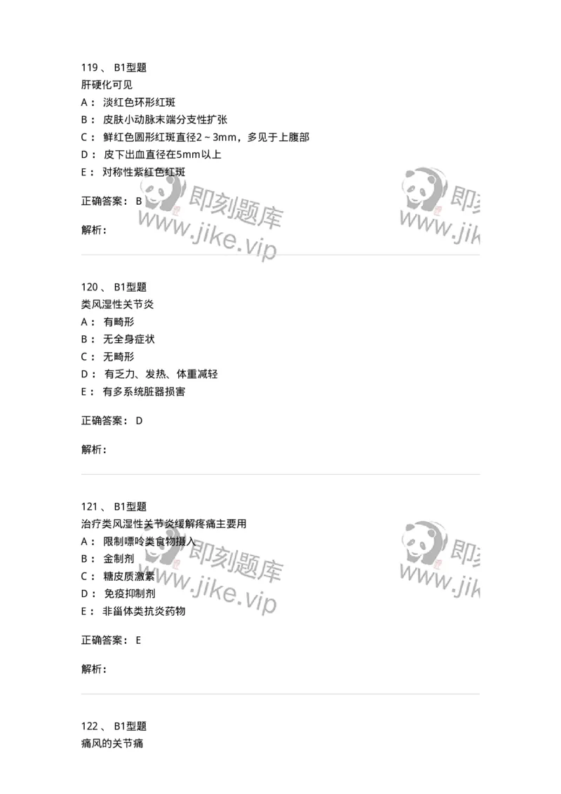 702008-第八章风湿性疾病病人的护理-174415_军队文职(1)_01.军队文职真题-专业课_（全）版本一（历年真题+章节练习+模拟题）_护理学(军队文职)_章节练习_题目+解析