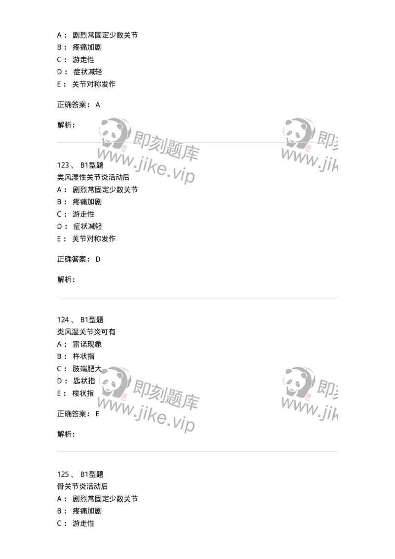 702008-第八章风湿性疾病病人的护理-174415_军队文职(1)_01.军队文职真题-专业课_（全）版本一（历年真题+章节练习+模拟题）_护理学(军队文职)_章节练习_题目+解析