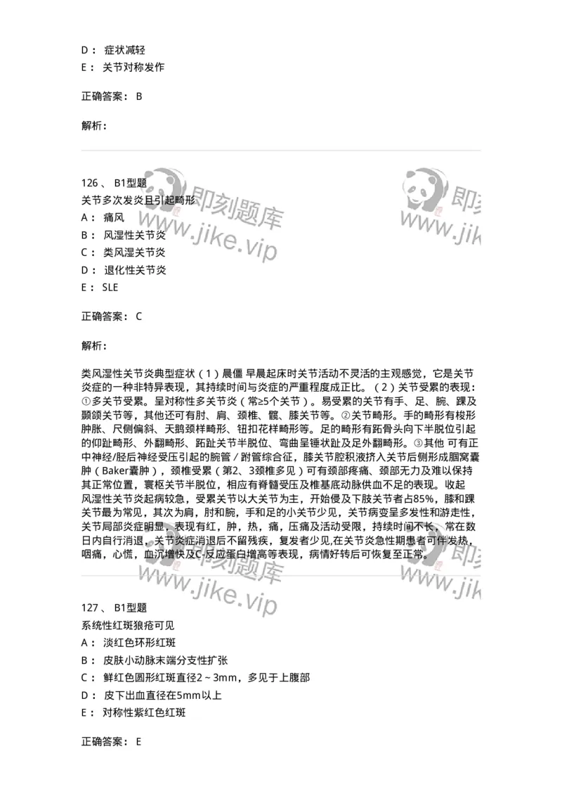 702008-第八章风湿性疾病病人的护理-174415_军队文职(1)_01.军队文职真题-专业课_（全）版本一（历年真题+章节练习+模拟题）_护理学(军队文职)_章节练习_题目+解析