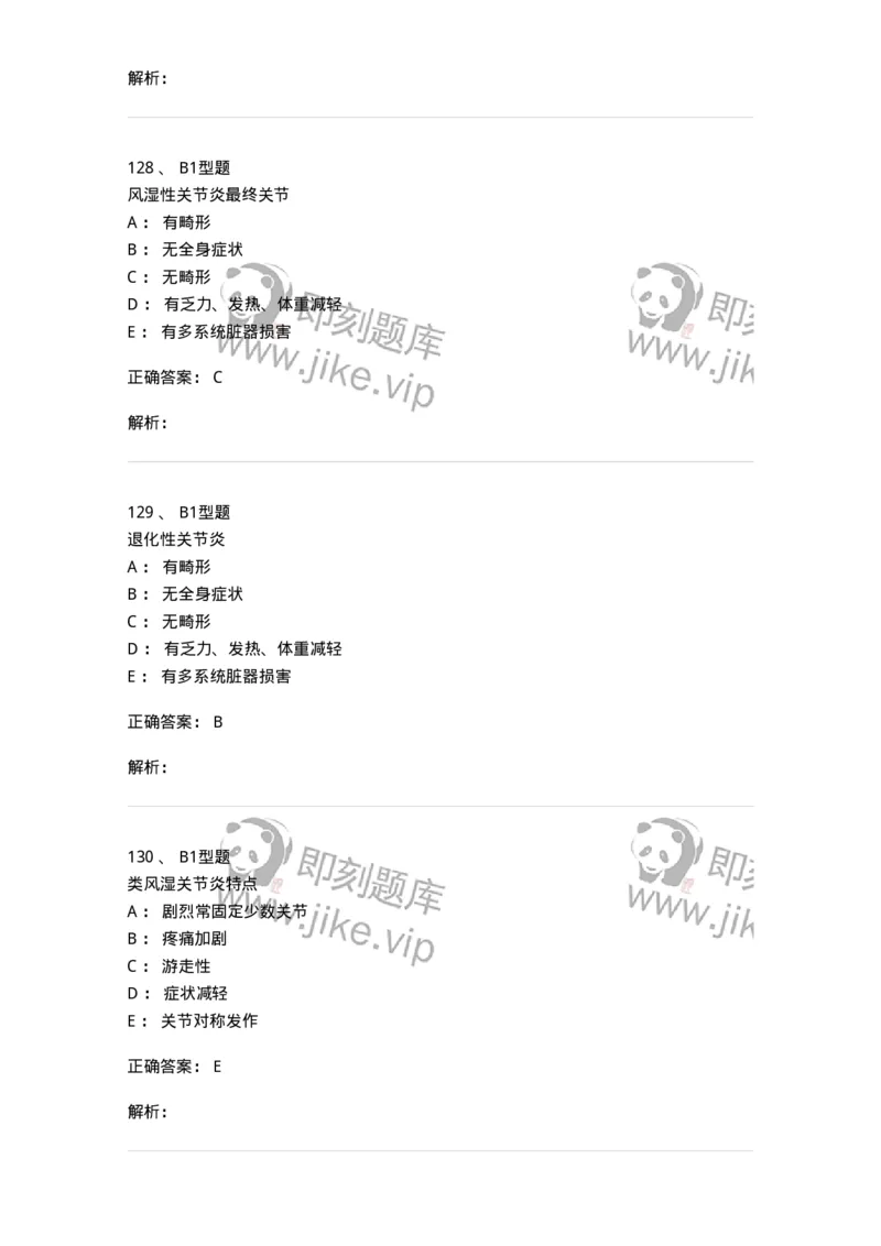 702008-第八章风湿性疾病病人的护理-174415_军队文职(1)_01.军队文职真题-专业课_（全）版本一（历年真题+章节练习+模拟题）_护理学(军队文职)_章节练习_题目+解析