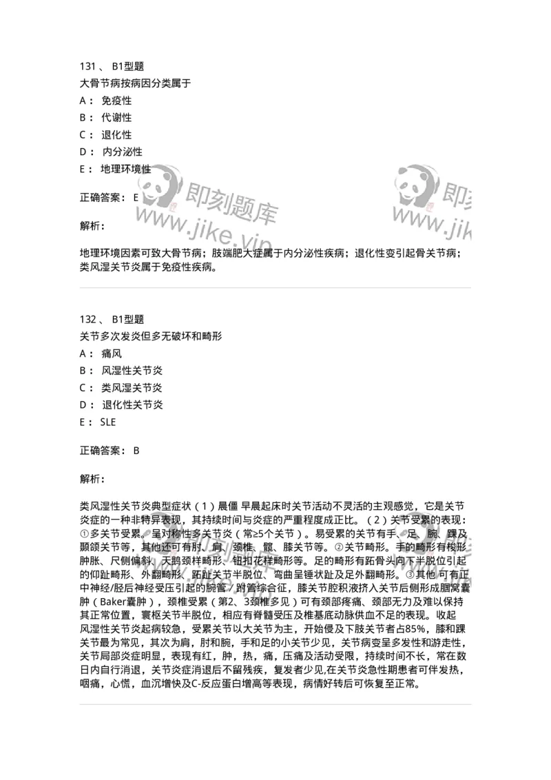 702008-第八章风湿性疾病病人的护理-174415_军队文职(1)_01.军队文职真题-专业课_（全）版本一（历年真题+章节练习+模拟题）_护理学(军队文职)_章节练习_题目+解析
