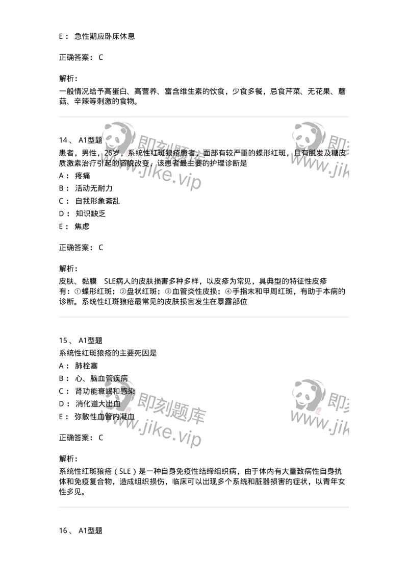 702008-第八章风湿性疾病病人的护理-174415_军队文职(1)_01.军队文职真题-专业课_（全）版本一（历年真题+章节练习+模拟题）_护理学(军队文职)_章节练习_题目+解析