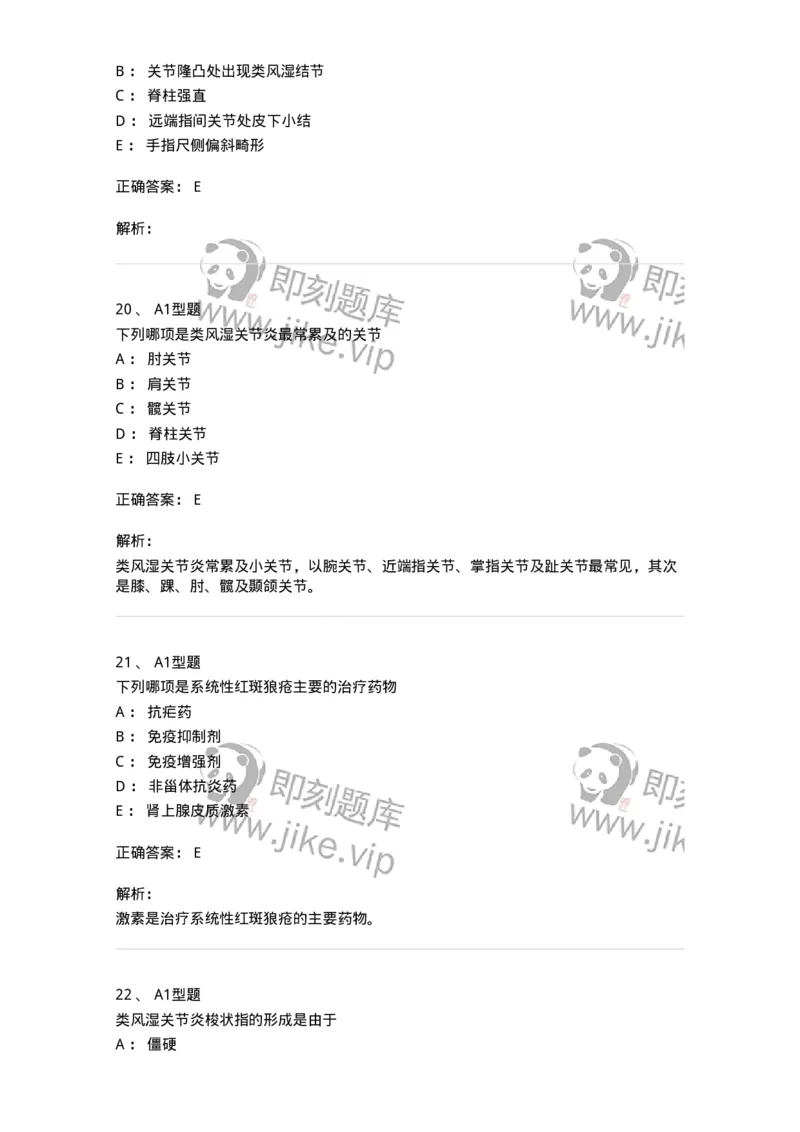 702008-第八章风湿性疾病病人的护理-174415_军队文职(1)_01.军队文职真题-专业课_（全）版本一（历年真题+章节练习+模拟题）_护理学(军队文职)_章节练习_题目+解析