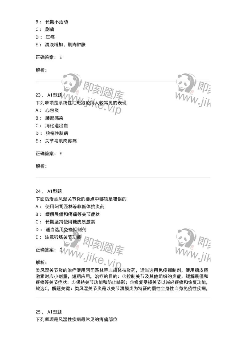 702008-第八章风湿性疾病病人的护理-174415_军队文职(1)_01.军队文职真题-专业课_（全）版本一（历年真题+章节练习+模拟题）_护理学(军队文职)_章节练习_题目+解析