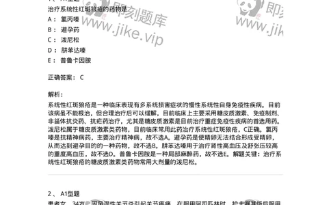 702008-第八章风湿性疾病病人的护理-174415_军队文职(1)_01.军队文职真题-专业课_（全）版本一（历年真题+章节练习+模拟题）_护理学(军队文职)_章节练习_题目+解析