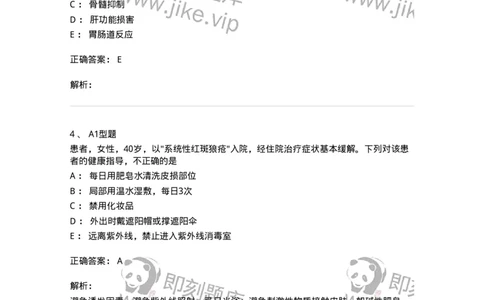 702008-第八章风湿性疾病病人的护理-174415_军队文职(1)_01.军队文职真题-专业课_（全）版本一（历年真题+章节练习+模拟题）_护理学(军队文职)_章节练习_题目+解析