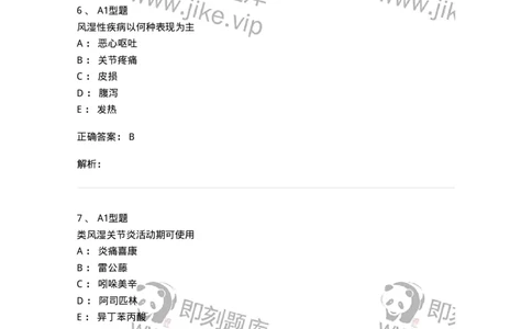 702008-第八章风湿性疾病病人的护理-174415_军队文职(1)_01.军队文职真题-专业课_（全）版本一（历年真题+章节练习+模拟题）_护理学(军队文职)_章节练习_题目+解析