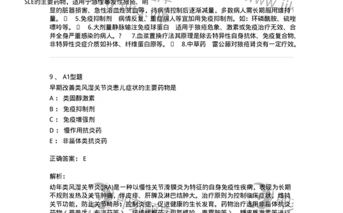 702008-第八章风湿性疾病病人的护理-174415_军队文职(1)_01.军队文职真题-专业课_（全）版本一（历年真题+章节练习+模拟题）_护理学(军队文职)_章节练习_题目+解析