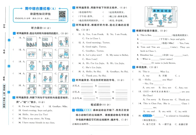 25秋三上译林版英语期中试卷.含答案