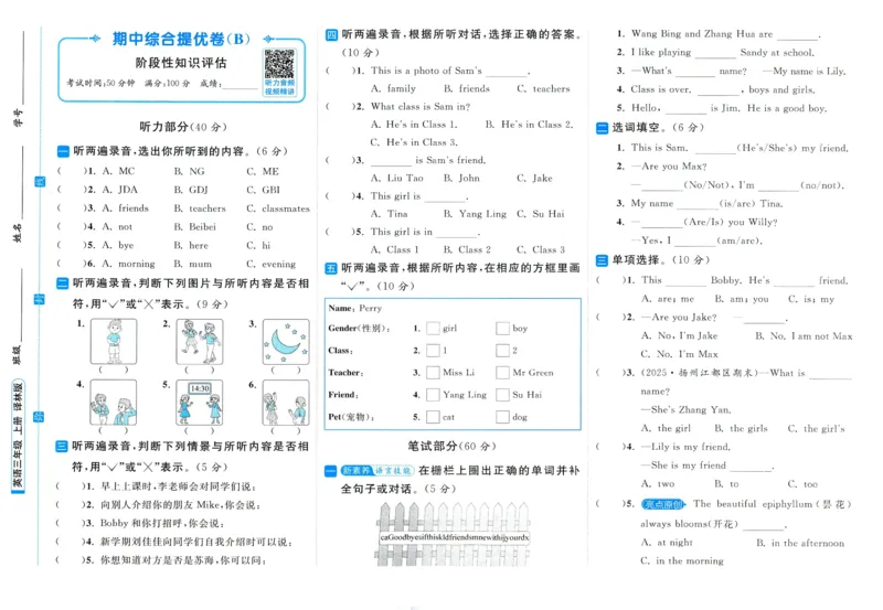 25秋三上译林版英语期中试卷.含答案
