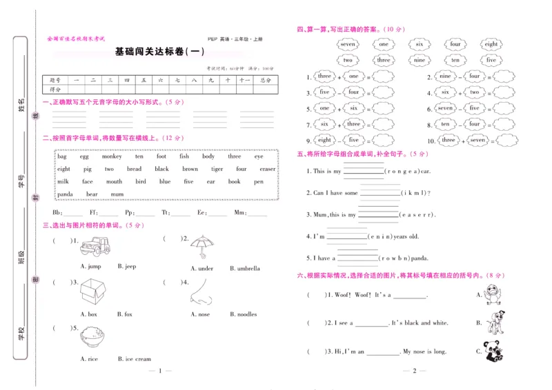 人教PEP英语三年级上册期末大盘点_2024年人教版小学数学一二三四五六年级上册下册期中期末试a0747_小学全科《同步练习+精品试卷》打包下载（1-6年级单元月考期中期末试卷）_期末总复习