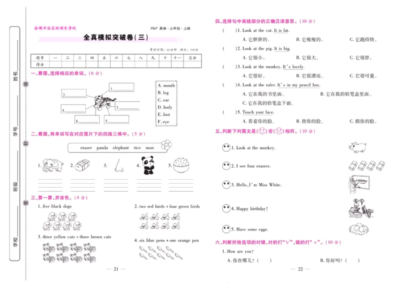 人教PEP英语三年级上册期末大盘点_2024年人教版小学数学一二三四五六年级上册下册期中期末试a0747_小学全科《同步练习+精品试卷》打包下载（1-6年级单元月考期中期末试卷）_期末总复习