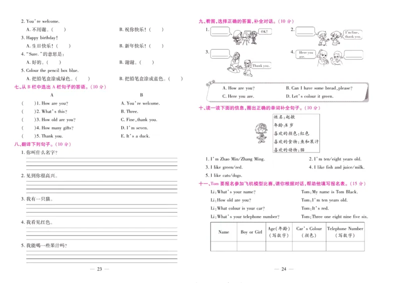 人教PEP英语三年级上册期末大盘点_2024年人教版小学数学一二三四五六年级上册下册期中期末试a0747_小学全科《同步练习+精品试卷》打包下载（1-6年级单元月考期中期末试卷）_期末总复习