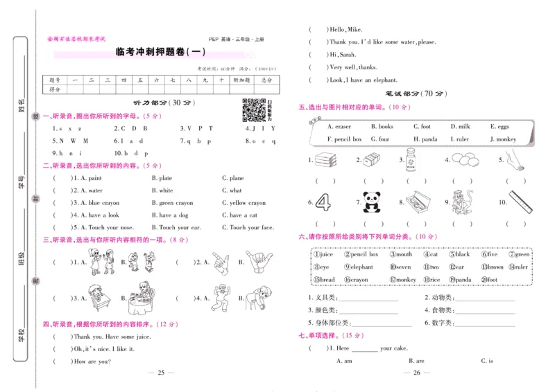 人教PEP英语三年级上册期末大盘点_2024年人教版小学数学一二三四五六年级上册下册期中期末试a0747_小学全科《同步练习+精品试卷》打包下载（1-6年级单元月考期中期末试卷）_期末总复习