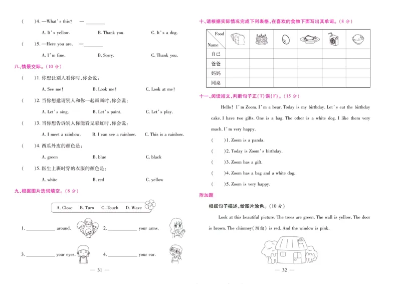 人教PEP英语三年级上册期末大盘点_2024年人教版小学数学一二三四五六年级上册下册期中期末试a0747_小学全科《同步练习+精品试卷》打包下载（1-6年级单元月考期中期末试卷）_期末总复习