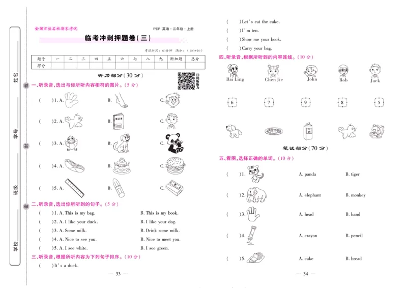 人教PEP英语三年级上册期末大盘点_2024年人教版小学数学一二三四五六年级上册下册期中期末试a0747_小学全科《同步练习+精品试卷》打包下载（1-6年级单元月考期中期末试卷）_期末总复习