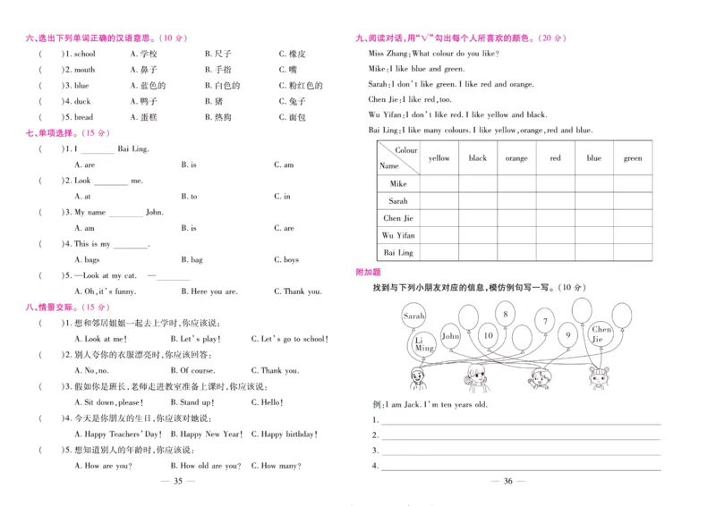 人教PEP英语三年级上册期末大盘点_2024年人教版小学数学一二三四五六年级上册下册期中期末试a0747_小学全科《同步练习+精品试卷》打包下载（1-6年级单元月考期中期末试卷）_期末总复习