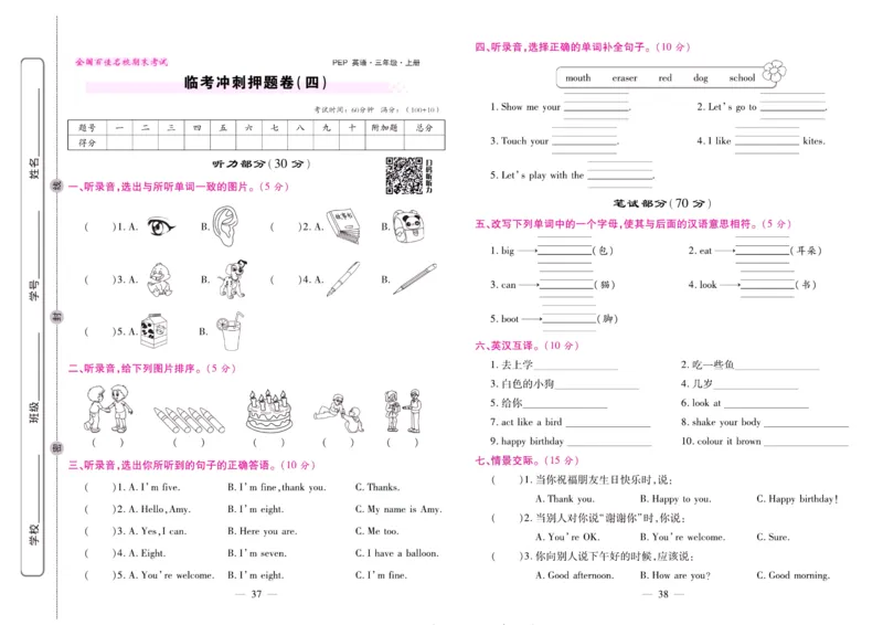人教PEP英语三年级上册期末大盘点_2024年人教版小学数学一二三四五六年级上册下册期中期末试a0747_小学全科《同步练习+精品试卷》打包下载（1-6年级单元月考期中期末试卷）_期末总复习