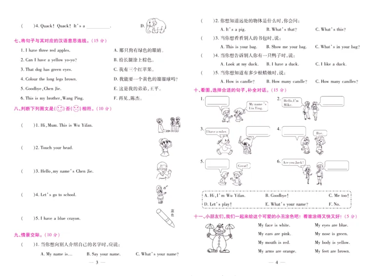 人教PEP英语三年级上册期末大盘点_2024年人教版小学数学一二三四五六年级上册下册期中期末试a0747_小学全科《同步练习+精品试卷》打包下载（1-6年级单元月考期中期末试卷）_期末总复习