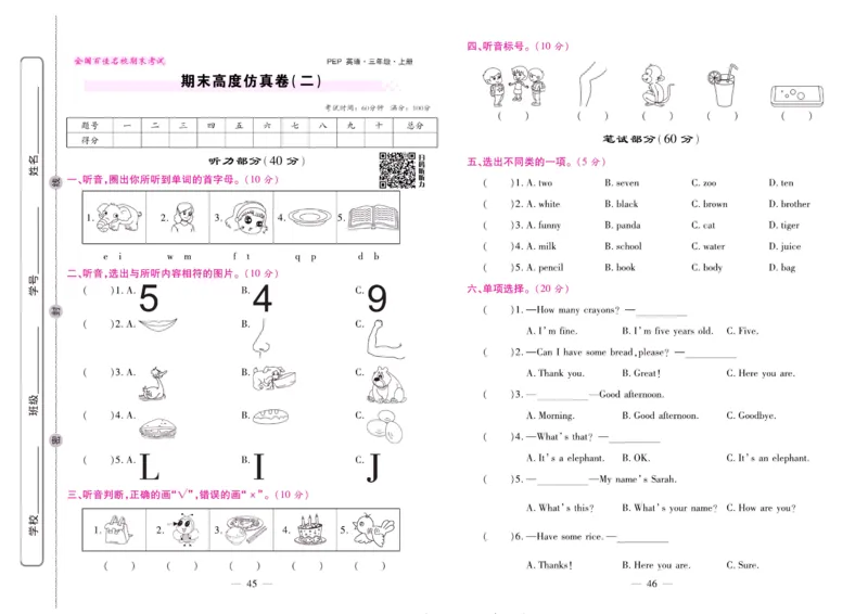 人教PEP英语三年级上册期末大盘点_2024年人教版小学数学一二三四五六年级上册下册期中期末试a0747_小学全科《同步练习+精品试卷》打包下载（1-6年级单元月考期中期末试卷）_期末总复习