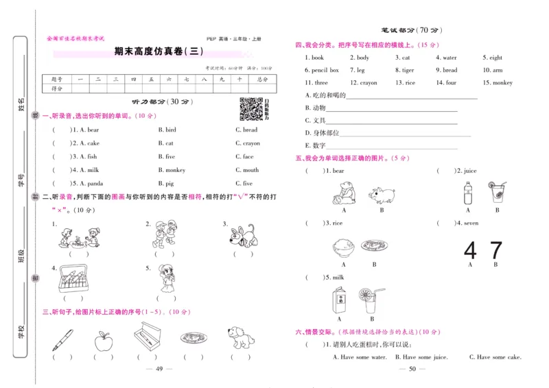 人教PEP英语三年级上册期末大盘点_2024年人教版小学数学一二三四五六年级上册下册期中期末试a0747_小学全科《同步练习+精品试卷》打包下载（1-6年级单元月考期中期末试卷）_期末总复习
