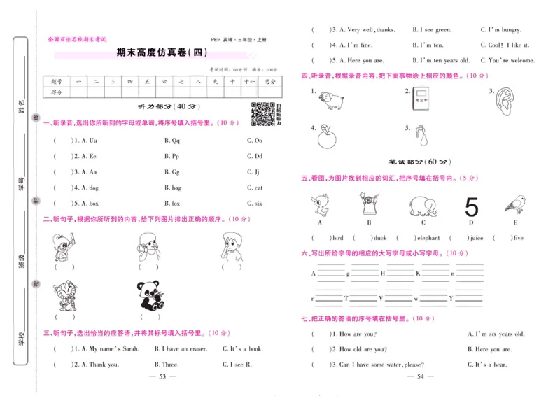 人教PEP英语三年级上册期末大盘点_2024年人教版小学数学一二三四五六年级上册下册期中期末试a0747_小学全科《同步练习+精品试卷》打包下载（1-6年级单元月考期中期末试卷）_期末总复习