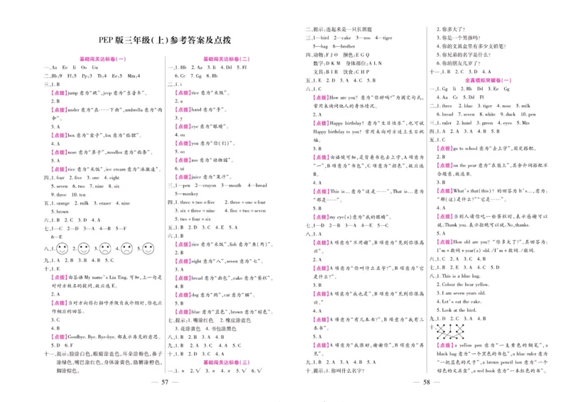 人教PEP英语三年级上册期末大盘点_2024年人教版小学数学一二三四五六年级上册下册期中期末试a0747_小学全科《同步练习+精品试卷》打包下载（1-6年级单元月考期中期末试卷）_期末总复习