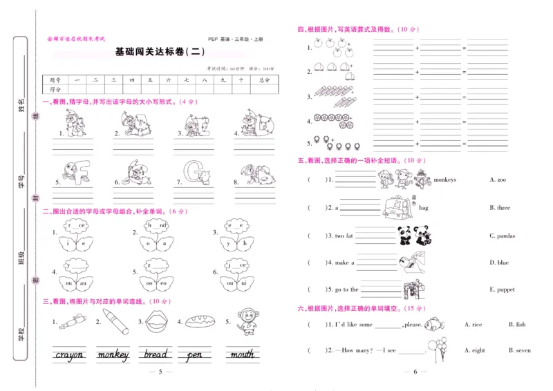 人教PEP英语三年级上册期末大盘点_2024年人教版小学数学一二三四五六年级上册下册期中期末试a0747_小学全科《同步练习+精品试卷》打包下载（1-6年级单元月考期中期末试卷）_期末总复习
