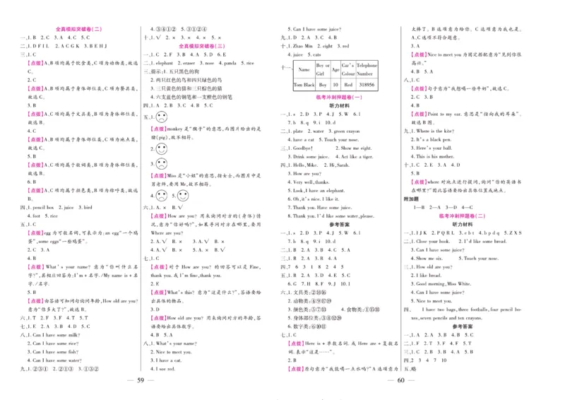 人教PEP英语三年级上册期末大盘点_2024年人教版小学数学一二三四五六年级上册下册期中期末试a0747_小学全科《同步练习+精品试卷》打包下载（1-6年级单元月考期中期末试卷）_期末总复习